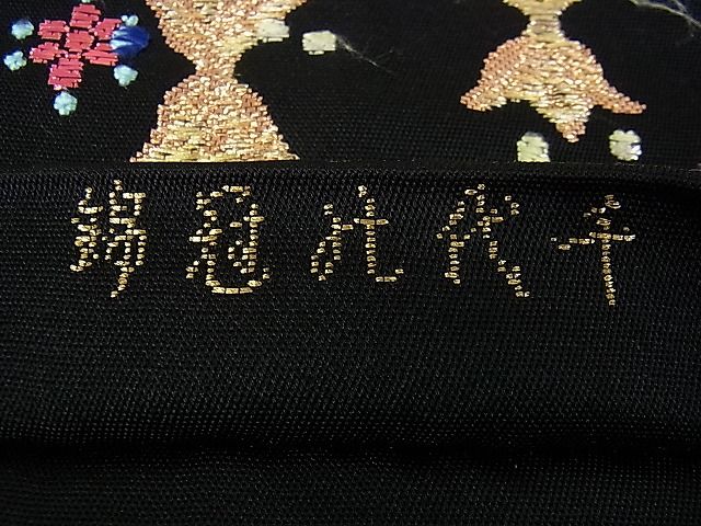 平和屋本店●極上　龍村平蔵製　本袋帯　千代の冠錦　黒地　金銀糸　逸品　DZAA1101kh4