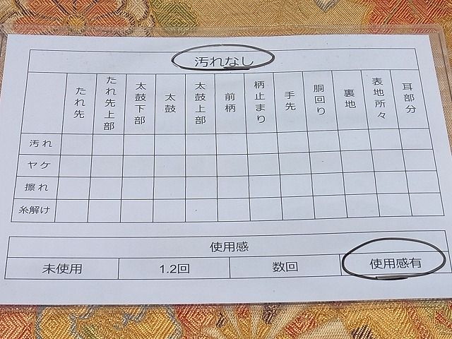 平和屋着物◎佐賀錦 六通柄袋帯 御所車花文 金糸 逸品 BAAF7622ea