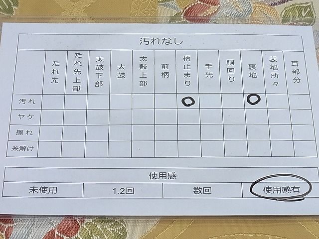 平和屋着物◎太鼓柄袋帯 唐織 花丸文 逸品 BAAF7659ea