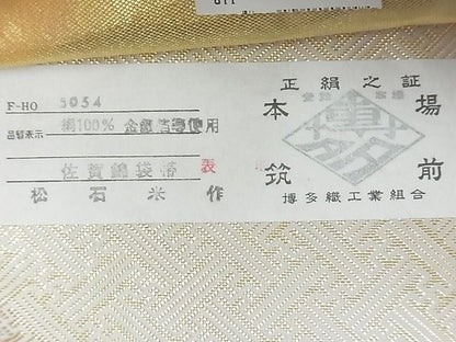 平和屋着物◎佐賀錦 本場筑前博多織 六通柄袋帯 地紙流し 金糸 証紙付き 逸品 BAAF7501wk