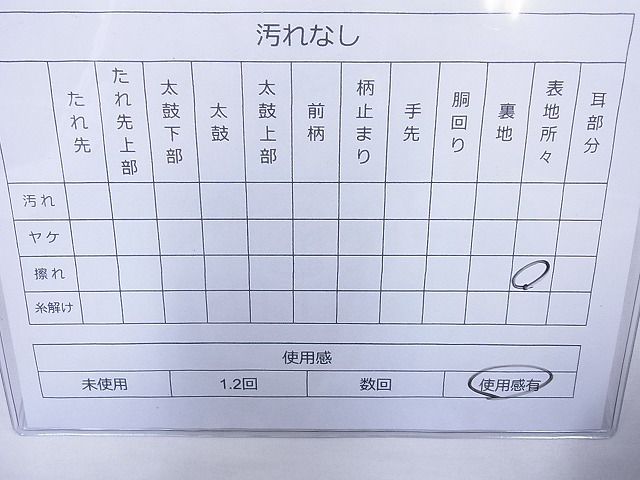 平和屋着物◎六通柄袋帯 慶長漆宝箔 金糸 引箔 逸品 BAAE8763cm