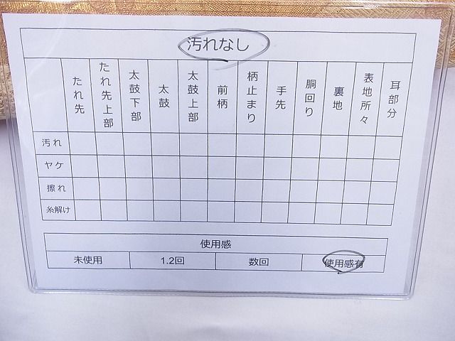 平和屋着物◎佐賀錦 六通柄袋帯 唐織 扇面散らし花文 金糸 逸品 BAAG1625cm