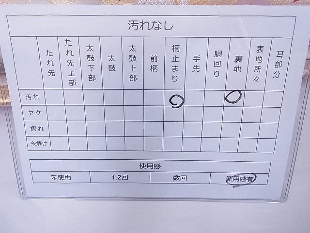 平和屋着物◎六通柄袋帯 唐織 菱天井花丸文 金銀糸 逸品 BAAG1637cm