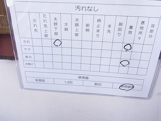 平和屋着物◎西陣 全通柄袋帯 横段花蝶 逸品 BAAE8730cm