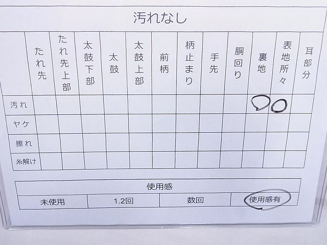 平和屋着物◎六通柄袋帯 地紙重ね 金糸 逸品 BAAE8735cm