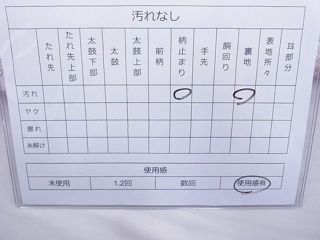 平和屋着物◎六通柄袋帯 唐織 花菱文 銀糸 逸品 BAAE8750cm