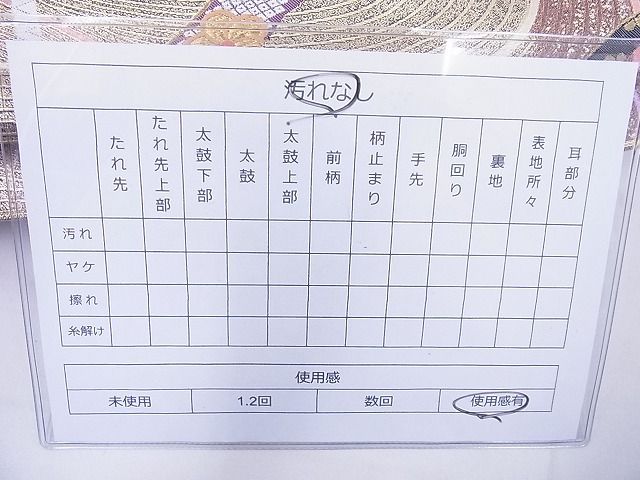 平和屋着物◎六通柄袋帯 唐織 流水熨斗慶長文 金銀糸 逸品 BAAE8791cm