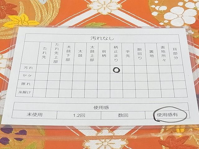 平和屋着物◎六通柄袋帯 唐織 花菱文 金糸 正絹 逸品 AAAH5812Ast