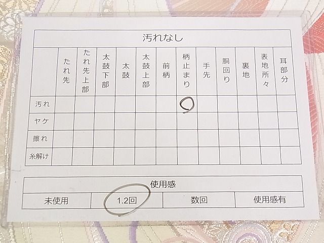 平和屋着物◎六通柄袋帯　唐織　束ね熨斗花文　金銀糸　正絹　逸品　AAAH4998Ajz