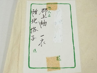 平和屋本店■極上　日本橋人形町　創業70年　錦や　郡上紬　草木染　単衣　格子柄　たとう紙付き　逸品　CYAA0246s4