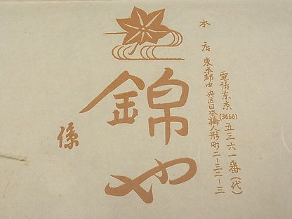 平和屋本店▽極上　日本橋人形町　創業70年　錦や　郡上紬　草木染　単衣　格子柄　たとう紙付き　逸品　CYAA0246s4