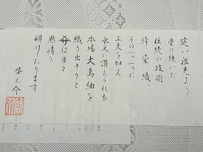 平和屋本店●極上 本場大島紬 白大島紬 桑原織物 二代目 桑原啓之介 9マルキ 七宝よろけ縞 ますいわ屋扱い 証紙付き 逸品 CYAA0259s4