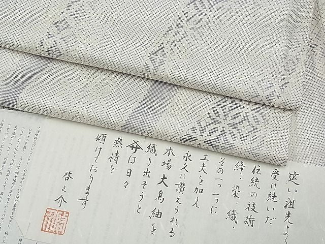 平和屋本店●極上 本場大島紬 白大島紬 桑原織物 二代目 桑原啓之介 9マルキ 七宝よろけ縞 ますいわ屋扱い 証紙付き 逸品 CYAA0259s4