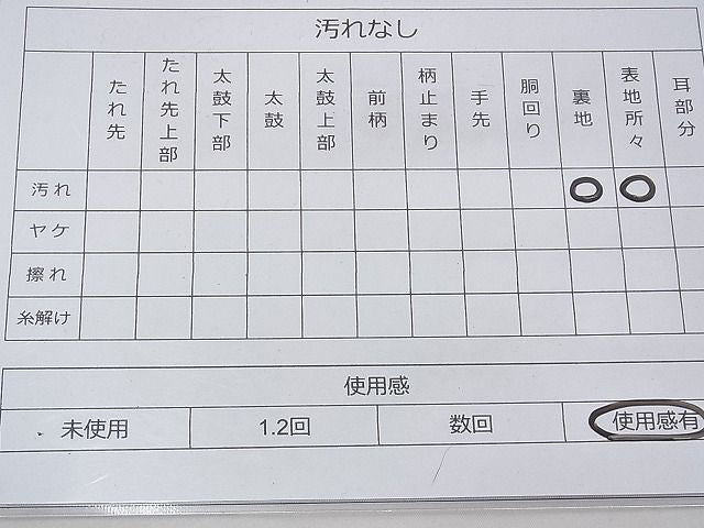 平和屋着物◎全通柄袋帯 ふくれ織 成り物 逸品 BAAF3735fk