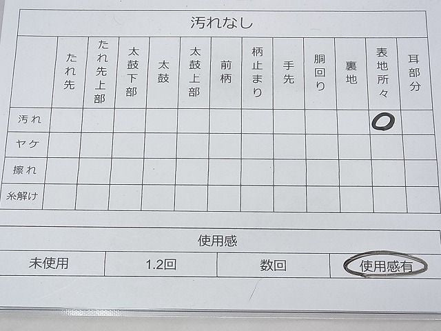 平和屋着物◎太鼓柄袋帯 唐織 八ツ橋 鴛鴦菊水文 金糸 逸品 BAAF3789fk