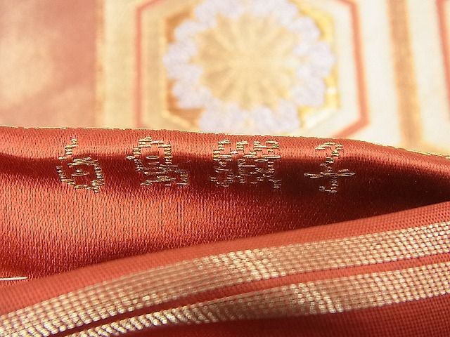 平和屋着物◎西陣 服部織物謹製 六通柄袋帯 唐織 白鳥緞子 金銀糸 逸品 BAAF9340du