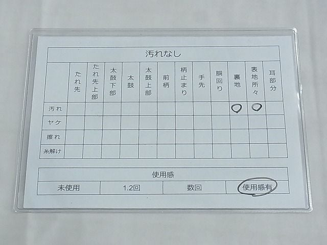 平和屋着物◎六通柄袋帯 霞文 銀糸 逸品 BAAF6895ow