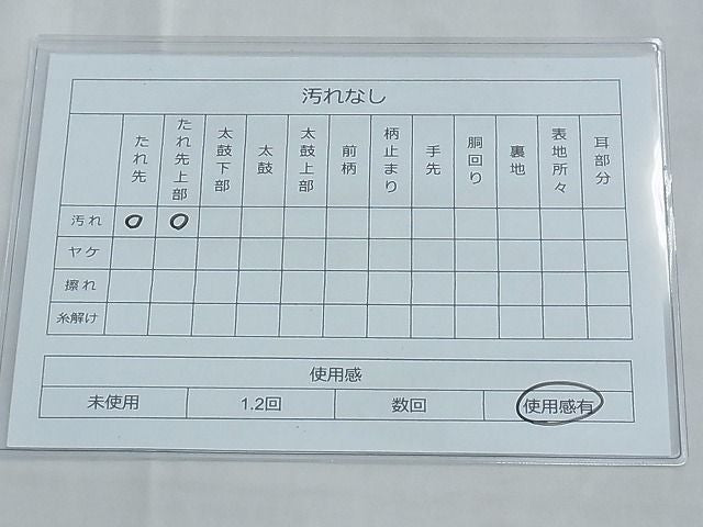 平和屋着物◎佐賀錦 六通柄袋帯 籬花菱文 金糸 逸品 BAAF6931ow