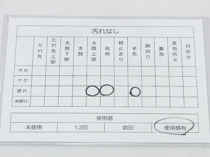 平和屋着物◎太鼓柄袋帯 手描き 水辺樹林文 引箔 逸品 BAAF2965kj