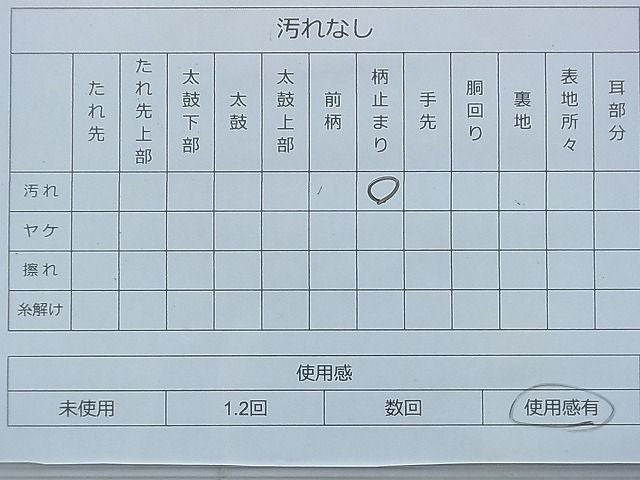 平和屋着物◎六通柄袋帯 箔あそび 金彩 引箔 逸品 BAAG2683du