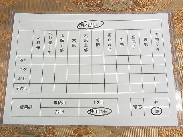 平和屋着物◎六通柄袋帯 向い鳥花文 金糸 引箔 逸品 DAAE4781jm