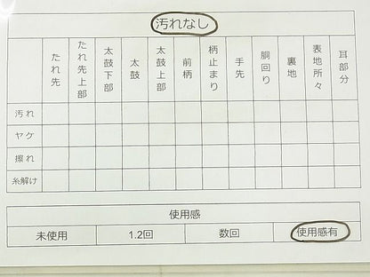 平和屋着物◎佐賀錦 六通柄袋帯 地紙吉祥文 銀糸 逸品 BAAG0954qt