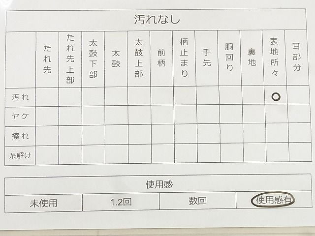 平和屋着物◎六通柄袋帯 束ね熨斗花文 金銀糸 逸品 BAAG0859qt