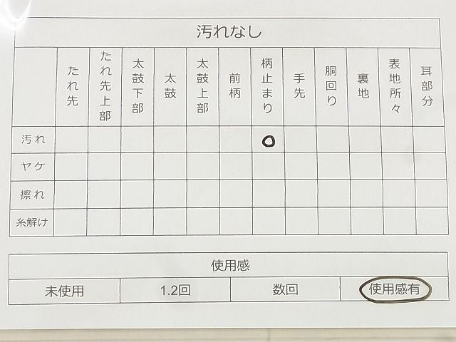 平和屋着物◎六通柄袋帯 唐織 花蝶丸文 金糸 逸品 BAAG0862qt