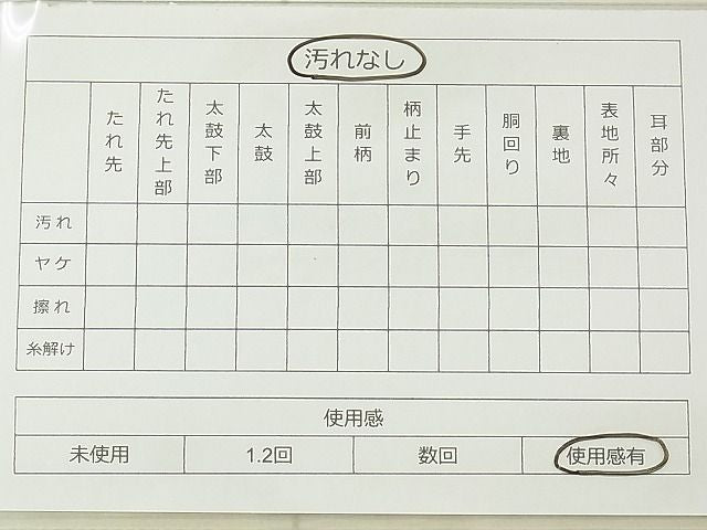 平和屋着物◎西陣 老舗 渡文謹製 手織 莫臥爾 六通柄 本袋帯 菱吉祥文 逸品 BAAG0976qt