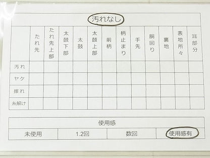 平和屋着物◎佐賀錦 六通柄袋帯 雲取り吉祥文 金糸 逸品 BAAG0988qt