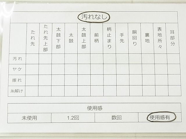 平和屋着物◎佐賀錦 六通柄袋帯 雲取り吉祥文 金糸 逸品 BAAG0988qt