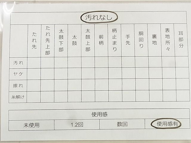 平和屋着物◎佐賀錦 六通柄袋帯 箔散らし文様 金銀糸 逸品 BAAG0891