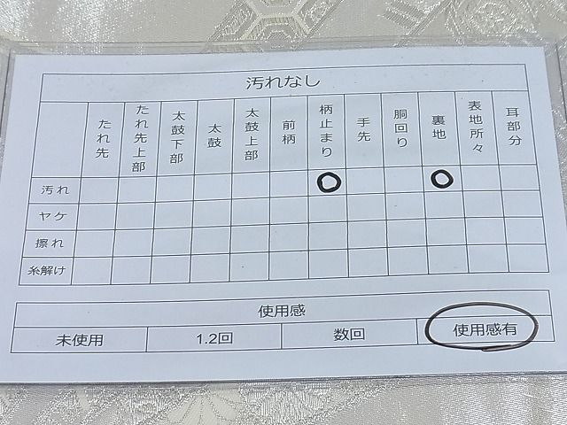 平和屋着物◎六通柄袋帯 唐織 檜扇散らし 銀糸 逸品 BAAF7706ea