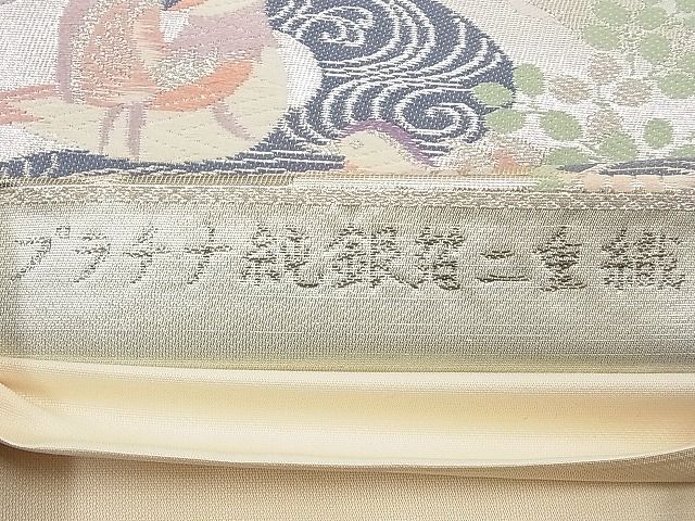 平和屋着物◎六通柄袋帯 唐織 道長花車文 プラチナ純銀箔二重織 逸品 BAAG3216xa