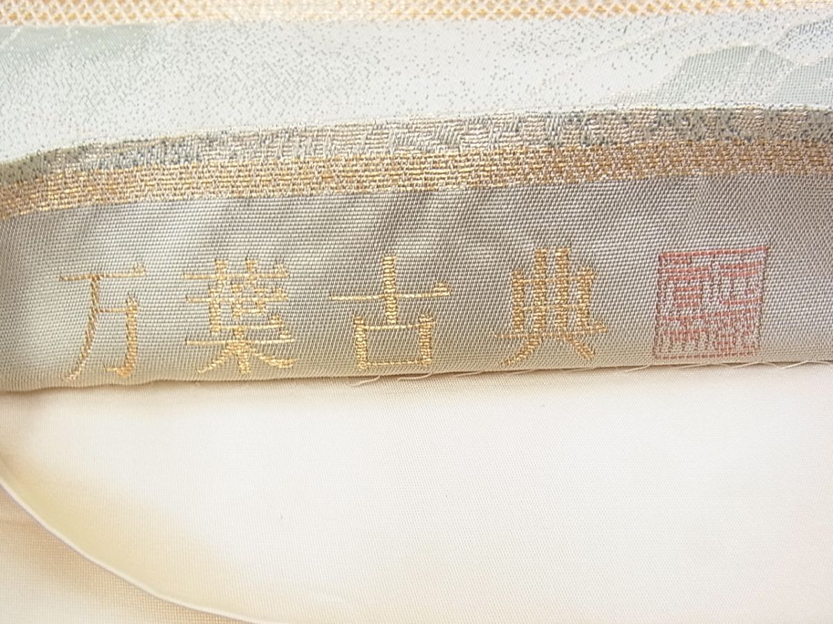 平和屋着物◎六通柄袋帯 唐織 万葉古典 金銀糸 逸品 BAAG5031ns