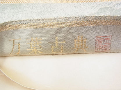 平和屋着物◎六通柄袋帯 唐織 万葉古典 金銀糸 逸品 BAAG5031ns