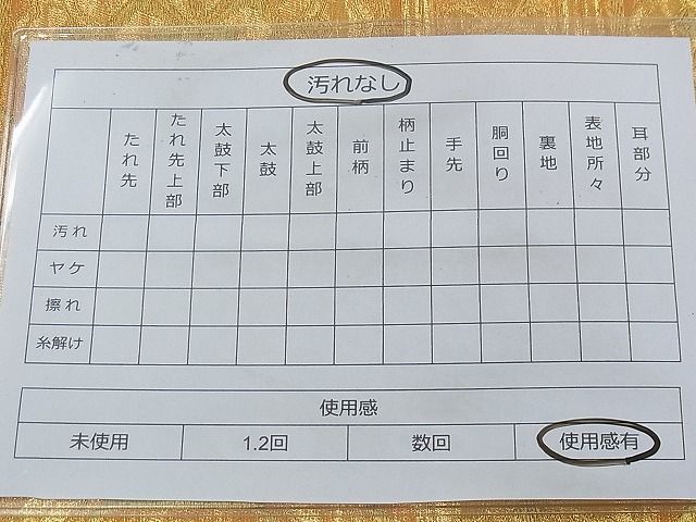 平和屋着物◎六通柄袋帯 蜀江花菱文 金糸 逸品 BAAF7877ph
