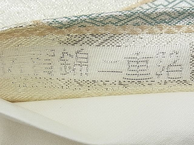 平和屋着物◎佐賀錦 六通柄袋帯 地紙有職文様 二重箔 逸品 BAAF7894ph
