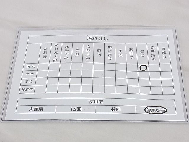 平和屋着物◎西陣 六通柄袋帯 唐織 源氏車 束熨斗枝垂れ桜文 黒地 金銀糸 逸品 BAAF5363th
