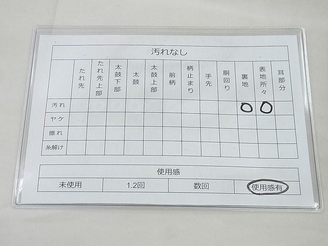 平和屋着物◎六通柄袋帯 唐織 束ね熨斗正倉院文 金銀糸 逸品 BAAG4444th