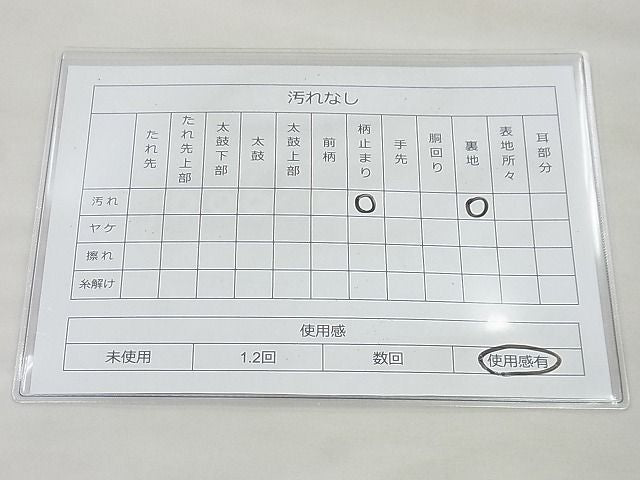 平和屋着物◎六通柄袋帯 唐織 舞蝶文 銀糸 逸品 BAAG4455th