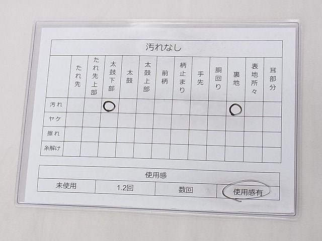 平和屋着物◎六通柄袋帯 遠山樹林文 金糸 逸品 BAAF7532wk