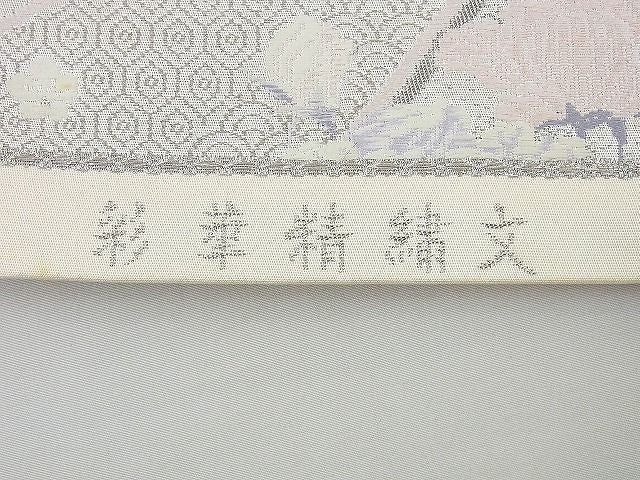 平和屋着物◎六通柄袋帯 唐織 彩華精繍文 プラチナ箔 逸品 BAAF7574