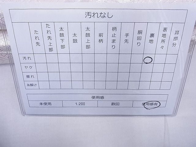 平和屋着物◎佐賀錦 六通柄袋帯 双鶴花菱文 銀糸 逸品 BAAG1730cm