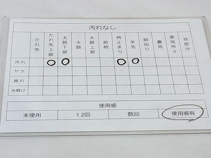 平和屋着物◎六通柄袋帯　菊水文　金糸　逸品　BAAG0062if