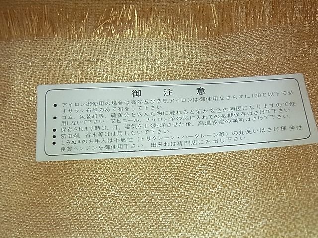 平和屋着物◎佐賀錦　六通柄袋帯　花蝶文　金糸　逸品　BAAF2186iy