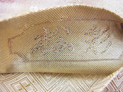平和屋着物◎六通柄袋帯 松彩 金糸 逸品 BAAF0872jm