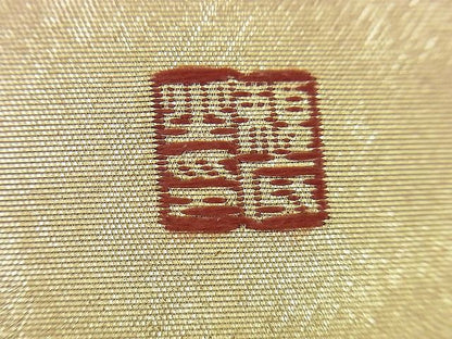 平和屋着物◎西陣 六通柄袋帯 文字文様 金糸 引箔 逸品 BAAG0430jm