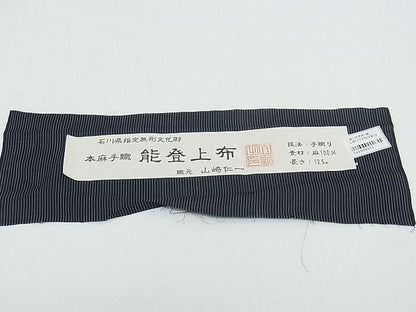 期間限定セール25％off■極上　夏物　石川県指定無形文化財　能登上布　本麻手織上布　山崎仁一作　証紙付き　麻　逸品　CZAA0516s4