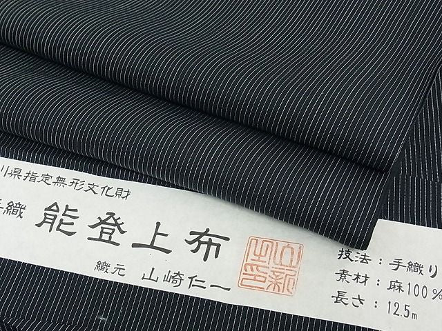 期間限定セール25％off■極上　夏物　石川県指定無形文化財　能登上布　本麻手織上布　山崎仁一作　証紙付き　麻　逸品　CZAA0516s4